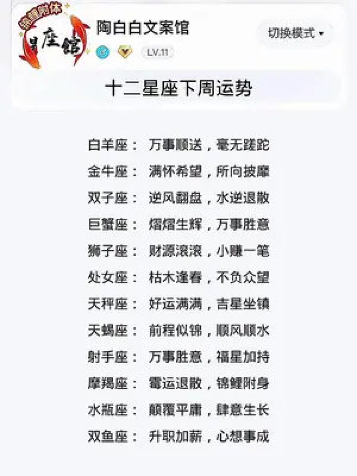 最新星座运程概览，揭秘星象奥秘，掌握未来运势