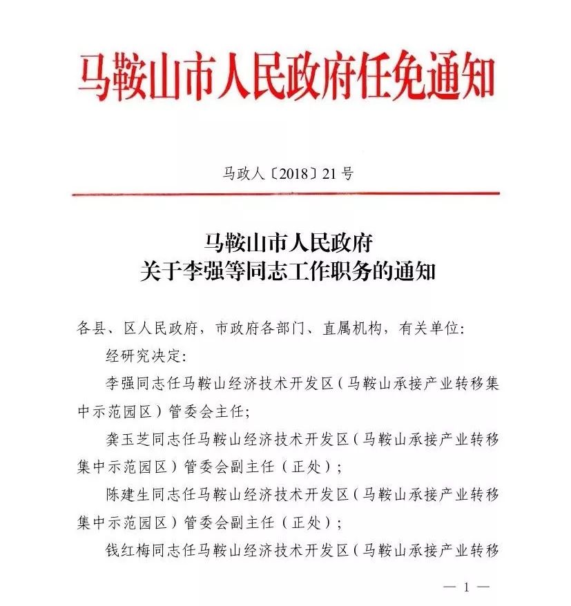 丘北最新干部任职公示通知发布