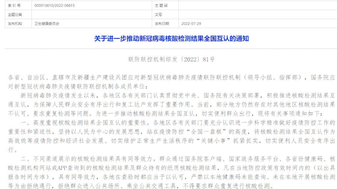 国家卫健委针对医院检查结果不互认问题作出回应