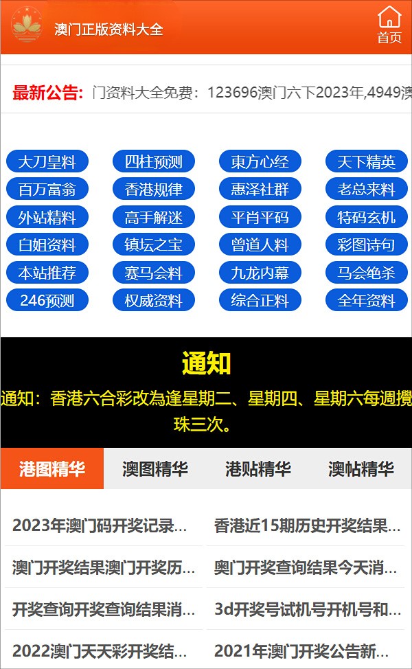 澳门三肖三码精准公司认证与移动版风险警告，涉及赌博有风险，切勿轻信犯罪行为