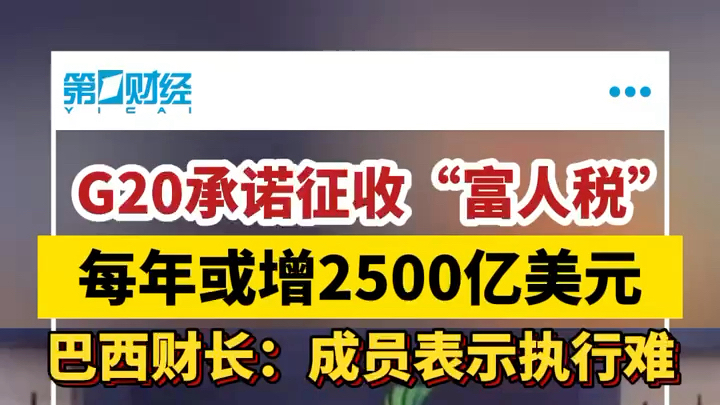 中国关于征收海外富人税的解读与探讨