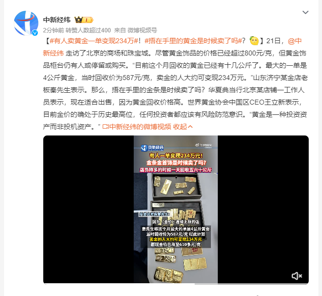 有人卖黄金一单变现234万,黄金交易，一单变现234万背后的故事与启示