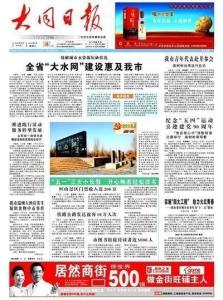 大同日报最新消息,大同市概况