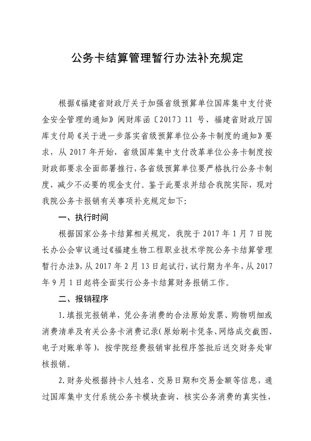 公务卡结算管理办法最新,一、引言