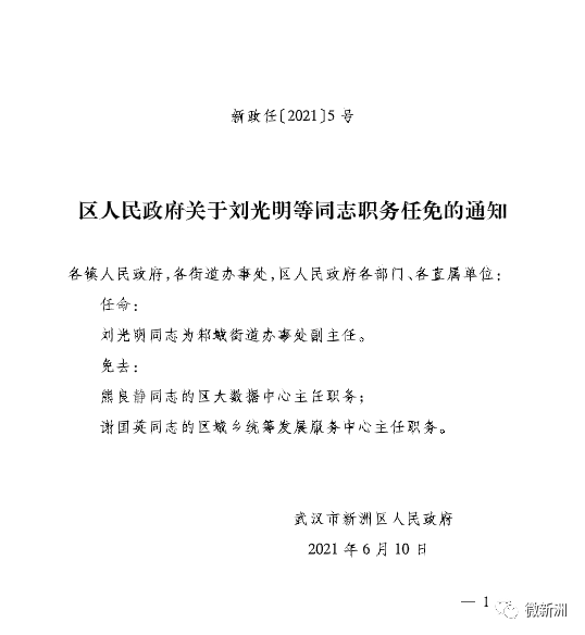 南昌市公安局最新人事任免通知揭晓（25日更新）