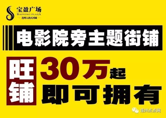 连州宝盈广场最新动态，进展更新与揭秘