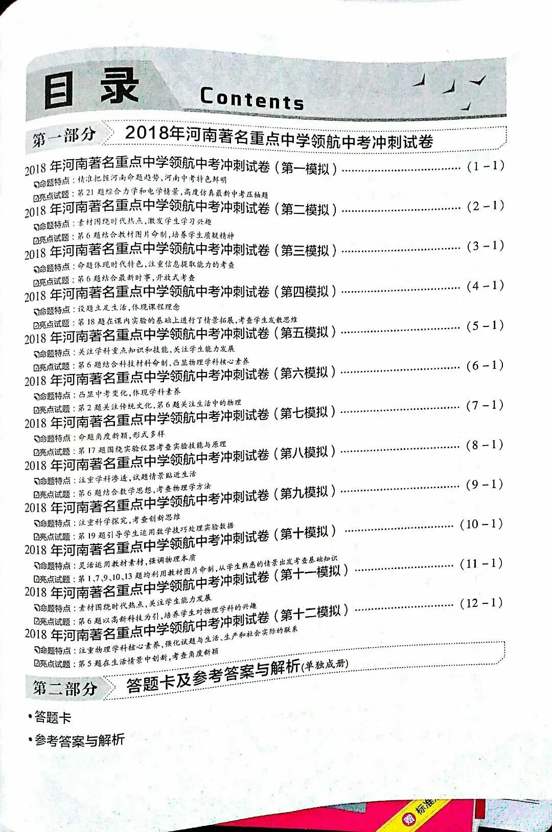 新澳门最新最快最准资料,详细解析解答解释计划_领航版36.858