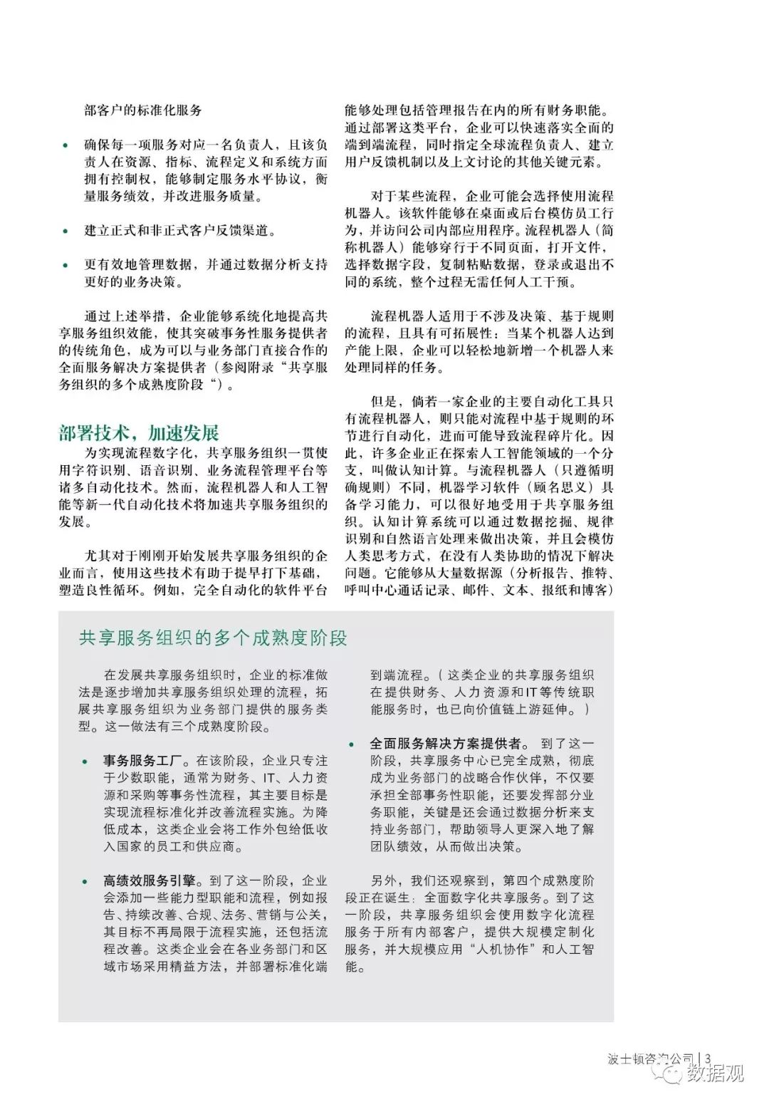 深度解析某一观点，最新观点解读与探讨（11月3日文本更新）