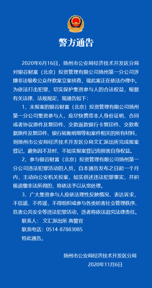 警方最新通告揭秘，安全与法治的双重保障保障措施解析（11月5日）