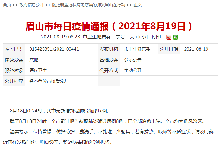 11月8日全国疫情输入最新通报及防控动态