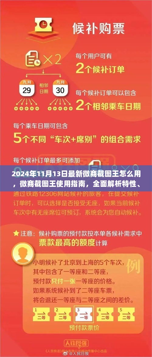 2024年微商截图王全面解析与使用指南，特性、体验、竞品对比