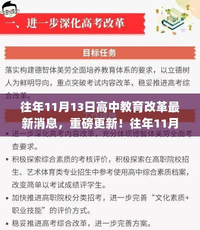 往年11月13日高中教育改革最新消息解析与重磅更新回顾