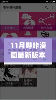 关于哔咔漫画最新版本在特定领域的深度探讨及涉黄问题解析