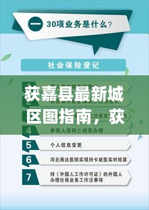 获嘉县最新城区图指南，获取步骤与使用指南（适用于初学者与进阶用户）