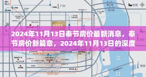 2024年奉节房价最新动态，深度洞察与未来展望