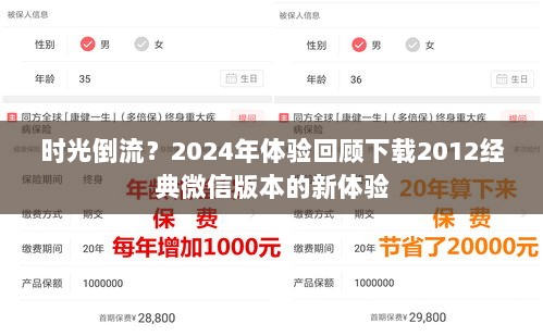 时光倒流？2024年体验回顾下载2012经典微信版本的新体验