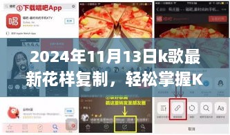 玩转音乐潮流，掌握最新K歌复制技巧，体验最炫K歌新花样