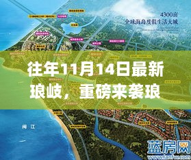 重磅来袭！琅岐科技革新之作——最新高科技产品体验报告揭秘