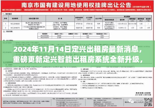 重磅更新！定兴智能出租房系统全新升级，科技重塑居住体验——定兴出租房最新消息