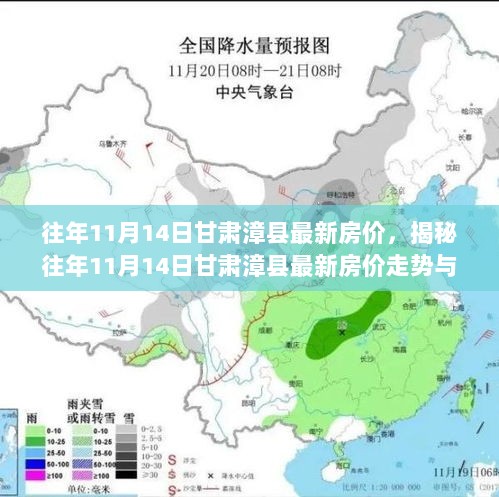 揭秘甘肃漳县往年11月14日最新房价走势与趋势分析报告出炉！