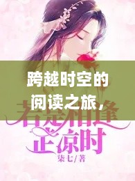 跨越时空的阅读之旅，历史上的11月14日与炎景熙陆沐擎小说最新章节