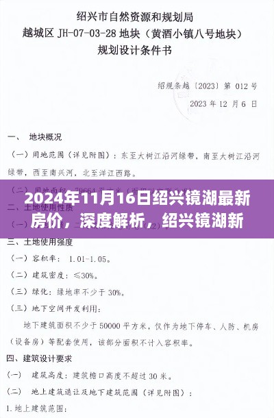 绍兴镜湖新区最新房价深度解析报告，2024年11月房价测评报告出炉