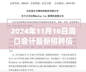 周口会计最新招聘信息揭秘，开启行业新篇章的深远影响