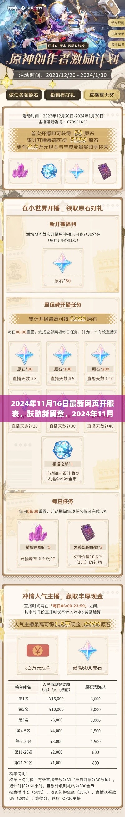 跃动新篇章，2024年11月16日最新网页开服表一览