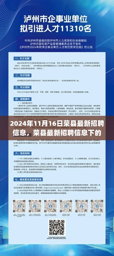 荣县最新招聘信息下的职场机遇与挑战深度解析（2024年11月16日）