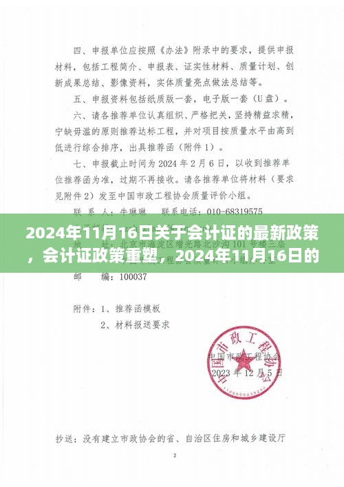 会计证政策重塑，变革与影响回顾最新政策解读与影响分析（日期标注版）