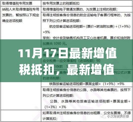 最新增值税抵扣政策解读与某某观点探析（11月17日更新）