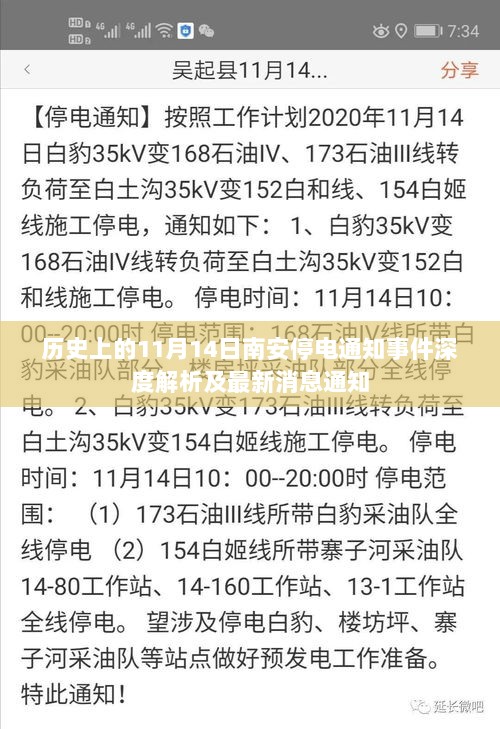 历史上的11月14日南安停电通知事件深度解析及最新消息通知