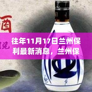 兰州保利新篇章，与大自然共舞的日子盛大活动报道