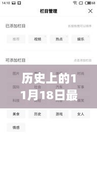 历史上的11月18日，最新网址导航探索之旅