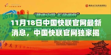 中国快联官网独家揭秘，最新高科技产品瞬间改变生活