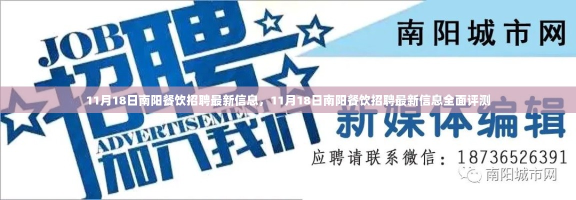 南阳餐饮行业最新招聘信息及全面评测（11月18日更新）