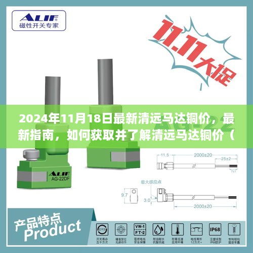 清远马达铜价最新指南，如何获取与了解（初学者与进阶用户适用）