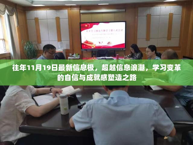 塑造自信与成就感的道路，信息浪潮中的学习变革之旅