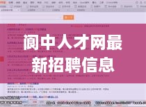 阆中人才网最新招聘信息概览，把握时代脉搏，引领人才航标（11月16日更新）