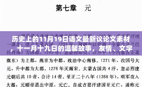 历史上的11月19日，友情、文字与家的温馨纽带