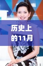 历史上的11月20日，拼塔安最新科技重塑生活体验日