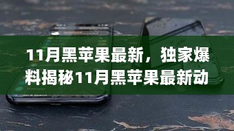 独家爆料，揭秘黑苹果最新动态，带你领略黑科技世界风采！