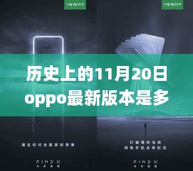 探秘小巷深处的隐藏宝藏，OPPO版本更迭与独特小店的故事，历史上的最新OPPO版本揭秘（11月20日）