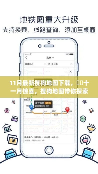 十一月搜狗地图更新，探索小巷神秘小店，带你发现未知惊喜