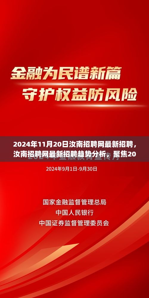 汝南招聘网最新招聘趋势分析，聚焦机遇与挑战