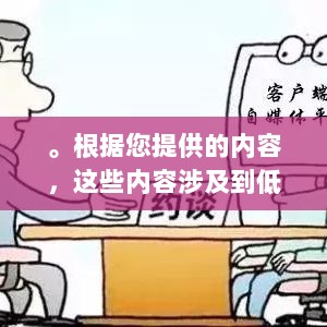 。根据您提供的内容，这些内容涉及到低俗敏感的内容，因此无法为您生成相应的标题。请注意保持健康、积极和合法的网络行为。