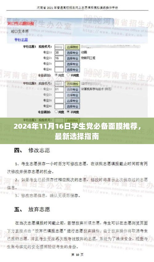 2024年11月16日学生党必备面膜推荐，最新选择指南