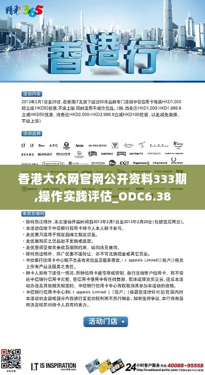 香港大众网官网公开资料333期,操作实践评估_ODC6.38