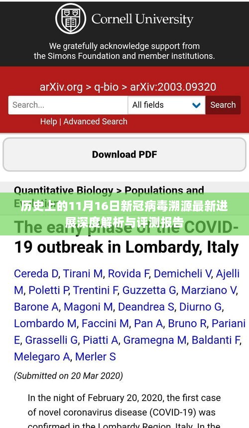 历史上的11月16日新冠病毒溯源最新进展深度解析与评测报告