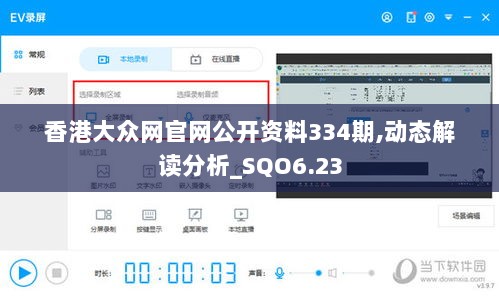 香港大众网官网公开资料334期,动态解读分析_SQO6.23